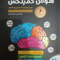 هوش کمپلکس هشتم و نهم