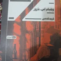 رمان با قیمت پشت جلد