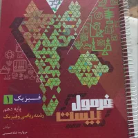 کتاب فرمول و ماجرای بیست یازدهم و دهم.