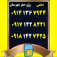 0912.932.0913|سیم‌کارت|اصفهان, گلزار|دیوار
