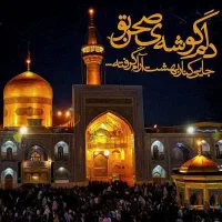زیارت فوری بروجرد