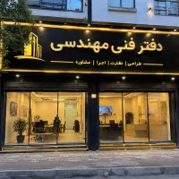 اجاره مغازه دفتری / اصلی فاز یک اندیشه