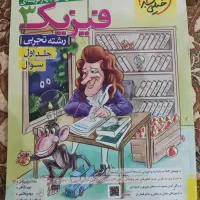 کمک آموزشی فیزیک۳ رشته تجربی