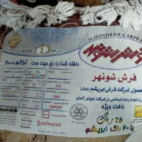 فرش 12متری|فرش|قزوین, |دیوار