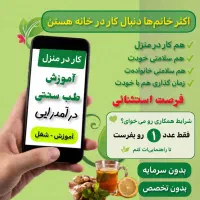 کار در منزل