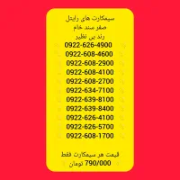 0922 و 0921 رایتل