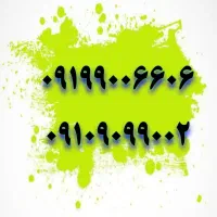 خط رند اعتباری و دائمی