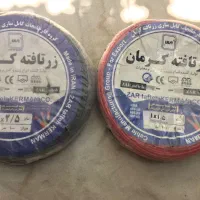 سیم زرتافته کرمان ۱.۵ و ۲.۵