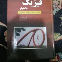 فرهنگ لغت دوسویه فیزیک