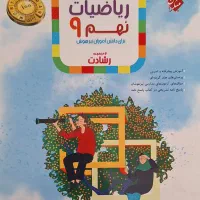 کتاب آزمون تیزهوشان سمپاد پایه نهم
