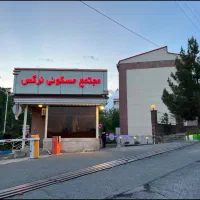 مجتمع-مسکونی-نرگس