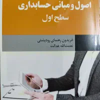 حسابداری ۱ رهنمای رودپشتی