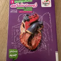 زیست خیلی سبز دهم چاپ جدید