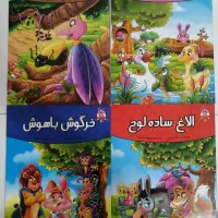 کتاب داستان بچگانه