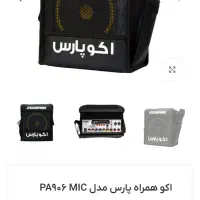 اکو همراه مداحی