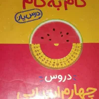 یک عدد گام به گام چهارم ابتدایی