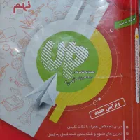 کتاب کار دست دوم ، UP علوم تجربی پایه نهم