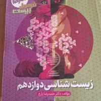 کتاب زیست شناسی دوازدهم فورمول بیست قیمت مناسب