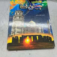 کتاب اطلس جهان نما