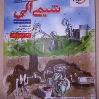 شیمی آلی خیلی سبز 1404. کاملا نو