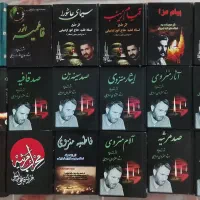 کتاب نوحه و مداحی