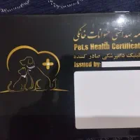 شناسنامه سگ ، گربه