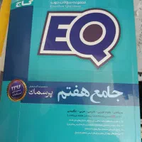 کتاب های جامع EQ و کلاغ سیپد