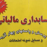 کتاب حسابداری مالیاتی