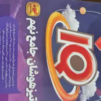 کتاب های کمک درسی تیزهوشان