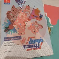 فرمول بیست سلامت و بهداشت دوازدهم