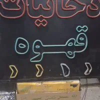 تابلو نئون