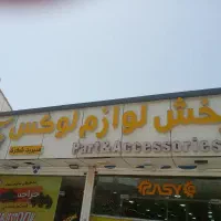استخدام نصاب روکش صندلی ودورفرمان