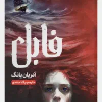 کتاب فانتزی فابل