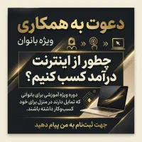 دور کاری با گوشی با درآمد عالی
