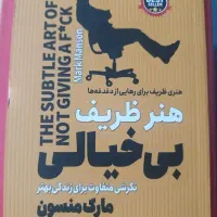 کتاب هنر ظریف بی‌خیالی