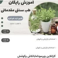 سلامت درمانی ورسیدن به درامدخوب باگیاهان دارویی