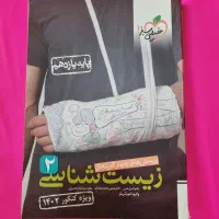 زیست یازدهم ۱۴۰۱
