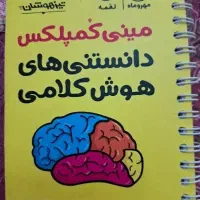 کتاب های تیزهوشان