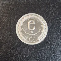 سکه یادبودی نقره بانکی ملی طرح بام