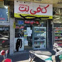همکار مسلط به کافی نت