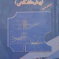 کتاب ریاضیات پیش نیاز پیش دانشگاهی