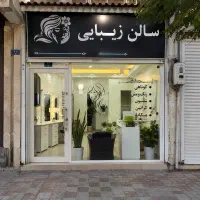 ۲۰متر تجاری جنب مدرسه پرتردد سوددهی بالا سنددار