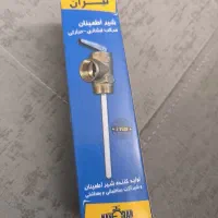 شیر آبگرم کن اطمینان