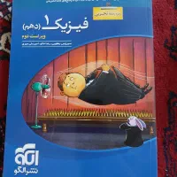 فیزیک دهم نشر الگو