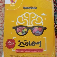 کتاب اسمارتیز