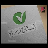 فروش وام بانک قرض الحسنه مهر ایران
