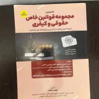 کتاب حقوقی