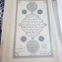 کلام ا... یادگاری برای سال ۱۳۳۷