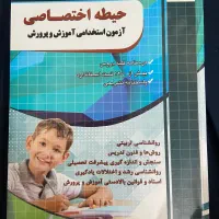 کتاب آزمون دبیری