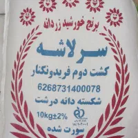 برنج  کالابرگ  پذیرفته    سرلاشه درشت کشت دوم معطر